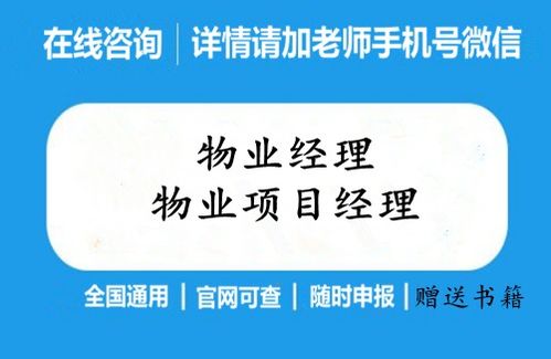 2023年物业项目经理证全国统一报名流程查询